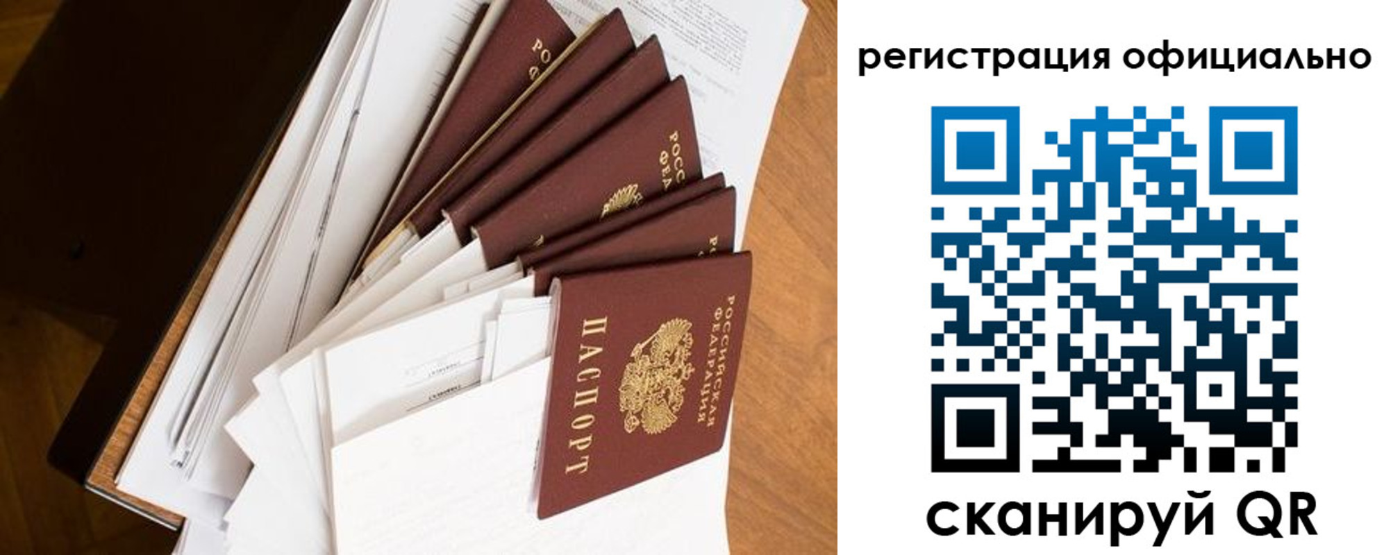 прописка для работы в Урюпинске