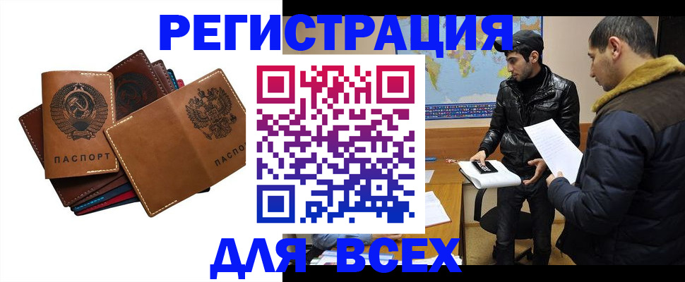 купить прописку в Урюпинске