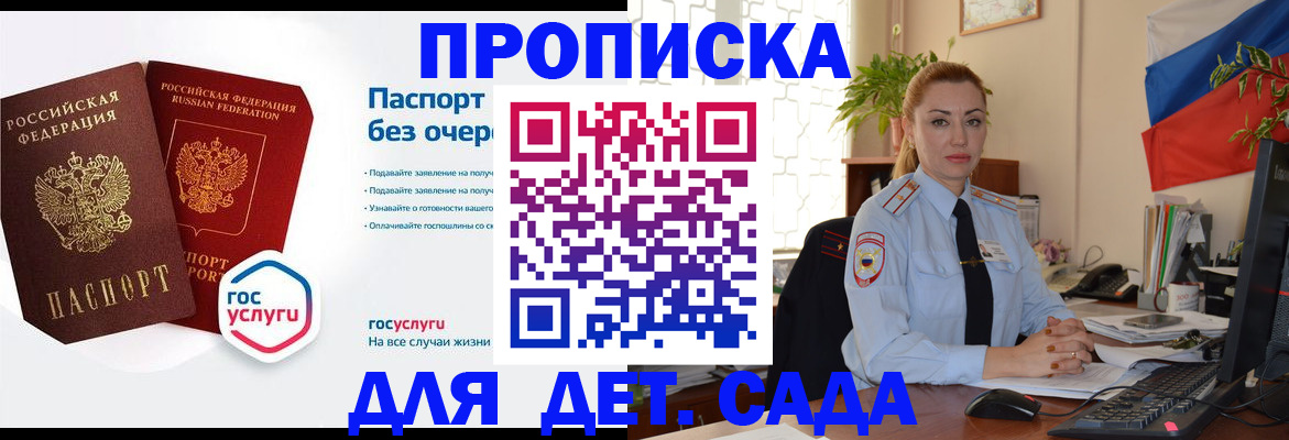 прописка штамп в Урюпинске