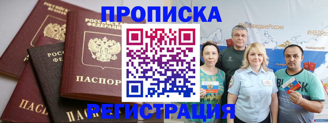 временная регистрация для всех в Урюпинске